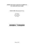 Инвестиции