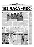 Спорт-Экспресс №205 2007