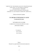 Соединение крепёжными деталями. Соединение болтовое