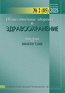 Общественное здоровье и здравоохранение