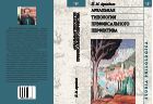Ареальная типология префиксального перфектива (на материале языков Европы и Кавказа)