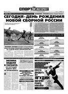 Спорт-Экспресс №68 1999