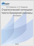 Стратегический потенциал текста баннерной рекламы