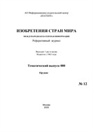 Изобретения стран мира. ОРУЖИЕ (вып.80)