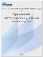 Страхование