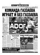 Спорт-Экспресс №81 2003