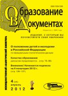 Образование в документах №4 2012