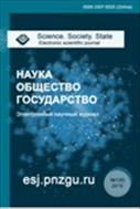 Наука. Общество. Государство №3 2016