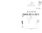 Биология наших лесных пород