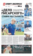 Спорт-Экспресс №121 2025