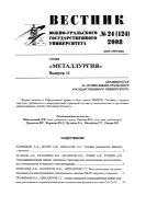 Вестник Южно-Уральского государственного университета. Серия 