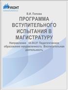 ПРОГРАММА ВСТУПИТЕЛЬНОГО ИСПЫТАНИЯ В МАГИСТРАТУРУ
