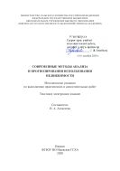 Современные методы анализа и прогнозирования использования недвижимости