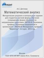 Математический анализ
