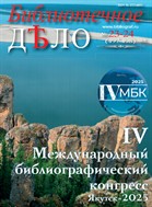 Библиотечное дело