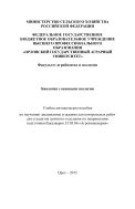 Биология с основами экологии