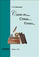 Стиль… Стиль… Стиль… 