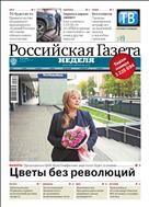 Российская газета - Неделя. Крым №211(8562) 2021