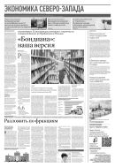 Российская газета - Экономика Северо-Запада №71(9016) 2023