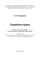 Семейное право
