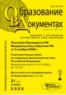 Образование в документах №21 2008