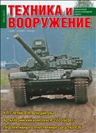 Техника и вооружение. Вчера, сегодня, завтра №6 2019