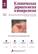 Клиническая дерматология и венерология