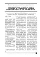 Административные регламенты «Выдача разрешения на строительство» и «Выдача разрешения на ввод объекта в эксплуатацию»