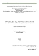 Организация педагогической практики