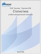 Статистика