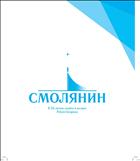 Смолянин. К 50-летию полёта в космос Юрия Гагарина.