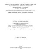 Методические указания к самостоятельной работе студентов направлений подготовки 23.05.01 «Наземные транспортно-технологические средства», 23.03.02 «Наземные транспортно-технологические комплексы» и 20.03.01 «Техносферная безопасность» по расчету параметров и режимов работы бульдозеров и погрузчиков