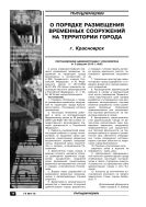 О порядке размещения временных сооружений на территории города