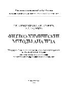 Физико-химические методы анализа