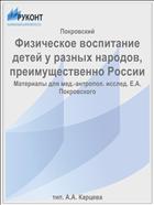 Физическое воспитание детей у разных народов, преимущественно России