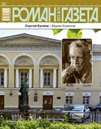 Роман-газета