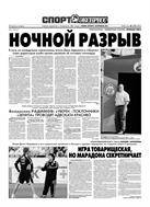 Спорт-Экспресс №176 2009
