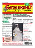 Бабушкины рецепты