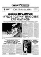 Спорт-Экспресс №37 2009