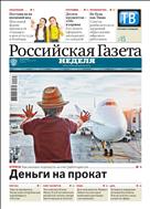 Российская газета - Неделя. Кыргызстан №166(8220) 2020
