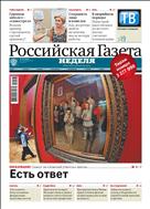 Российская газета - Неделя. Волга-Кама №262(8020) 2019
