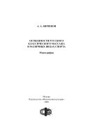 Особенности русского классического массажа в различных видах спорта