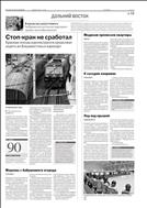 Российская газета - Неделя. Дальний Восток №5 2015