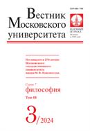 Вестник Московского университета. Серия 7. Философия №3 2024