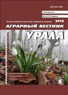 Аграрный вестник Урала №4 2018
