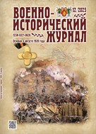 Военно-исторический журнал
