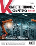 Компетентность/Competency (Russia)