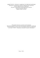 Молекулярная биология с основами генной инженерии. Методические указания по самостоятельному изучению дисциплины и задания для контрольной работы студентам очной и заочной формы обучения по направлению подготовки 111900.62 «Ветеринарно-санитарная экспертиза» (бакалавриат)