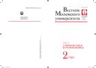 Вестник Московского университета. Серия 27. Глобалистика и геополитика.  №2 2019