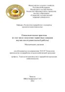 Ознакомительная практика (в том числе получении первичных навыков научно-исследовательской работы): методические указания 